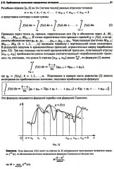 Вся высшая математика. Том 2 - Фото 13