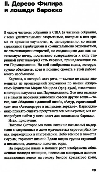 Барокко как связь и разрыв