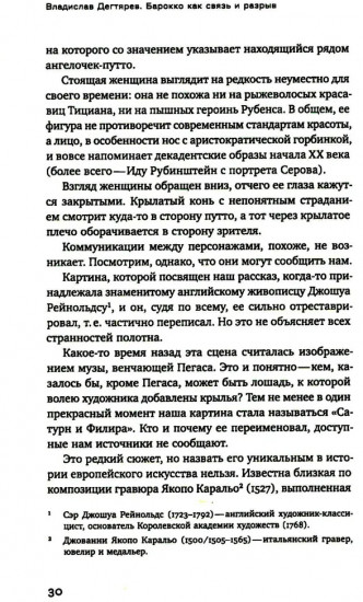 Барокко как связь и разрыв