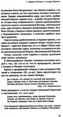 Барокко как связь и разрыв - Фото 4