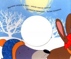 Весёлый снеговик - Фото 1