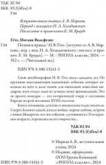 Поэзия и правда. Из моей жизни - Фото 2