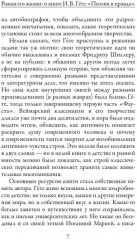 Поэзия и правда. Из моей жизни - Фото 5