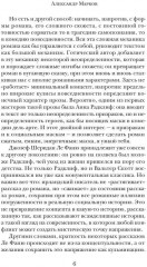 Сквозь тусклое стекло - Фото 4