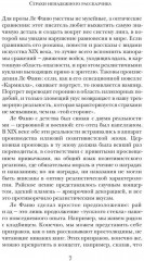 Сквозь тусклое стекло - Фото 5