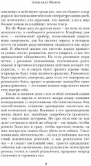 Сквозь тусклое стекло - Фото 6