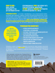 Рожденный бежать 2. Самое полное руководство по тренировкам - Фото 1