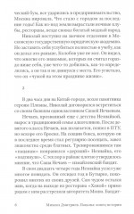 Пацаны. Конец истории - Фото 4