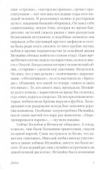 Пацаны. Конец истории - Фото 5