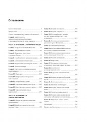 Неотложная хирургия груди и живота. Руководство для врачей - Фото 1