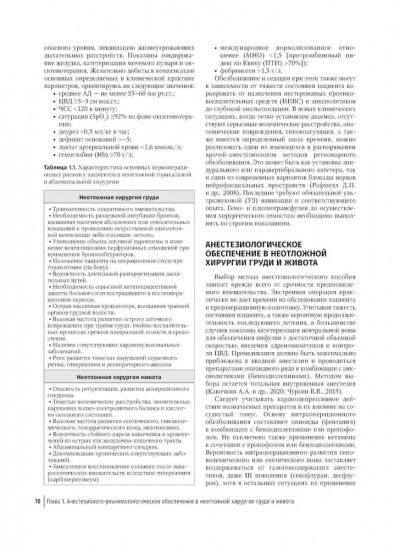 Неотложная хирургия груди и живота. Руководство для врачей