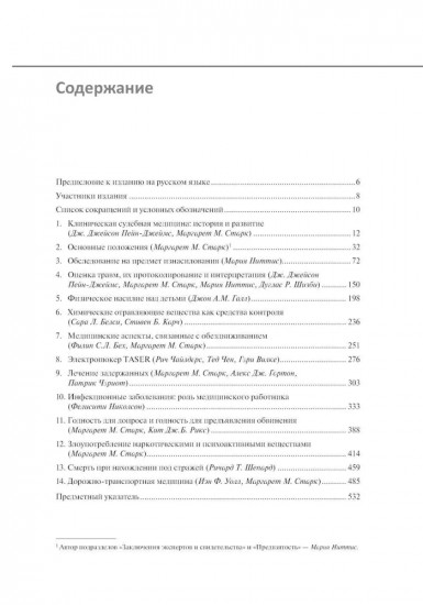 Клиническая судебная медицина. Руководство для врачей