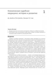 Клиническая судебная медицина. Руководство для врачей - Фото 2