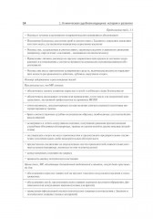 Клиническая судебная медицина. Руководство для врачей - Фото 4