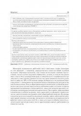 Клиническая судебная медицина. Руководство для врачей - Фото 5