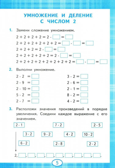 Тренажер по математике. Табличное умножение. 2-3 класс