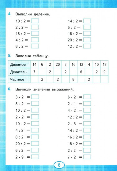 Тренажер по математике. Табличное умножение. 2-3 класс