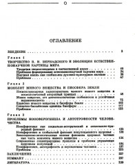 Учение В. И. Вернадского о биосфере и ноосфере - Фото 1