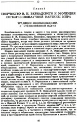 Учение В. И. Вернадского о биосфере и ноосфере - Фото 2