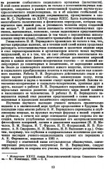 Учение В. И. Вернадского о биосфере и ноосфере - Фото 5