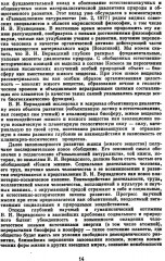 Учение В. И. Вернадского о биосфере и ноосфере - Фото 6