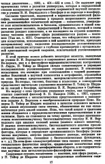 Учение В. И. Вернадского о биосфере и ноосфере - Фото 8