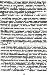 Учение В. И. Вернадского о биосфере и ноосфере - Фото 9