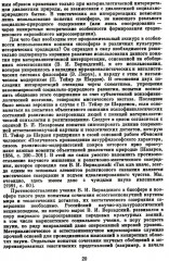 Учение В. И. Вернадского о биосфере и ноосфере - Фото 11