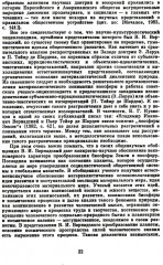 Учение В. И. Вернадского о биосфере и ноосфере - Фото 13