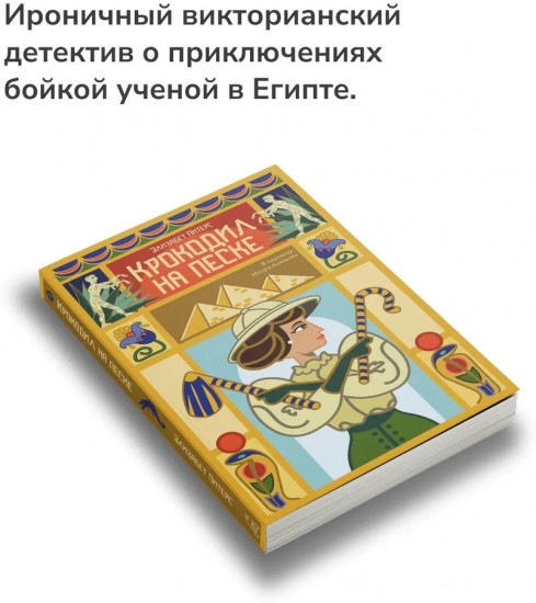 Крокодил на песке