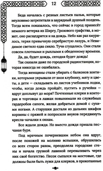 Город с львиным сердцем