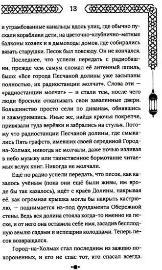 Город с львиным сердцем