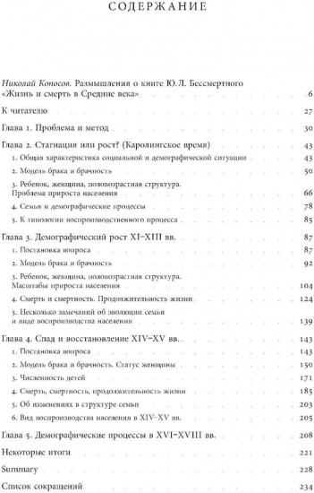 Жизнь и смерть в Средние века: Очерки демографической истории Франции