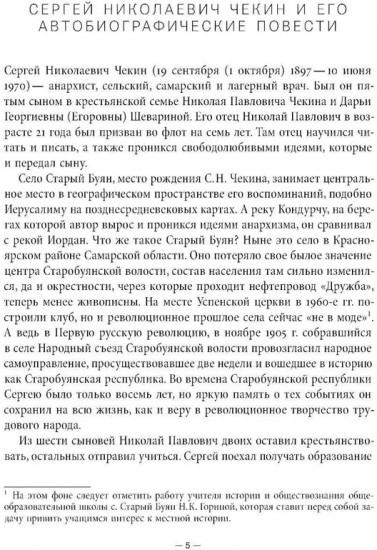 Воспоминания самарского анархиста