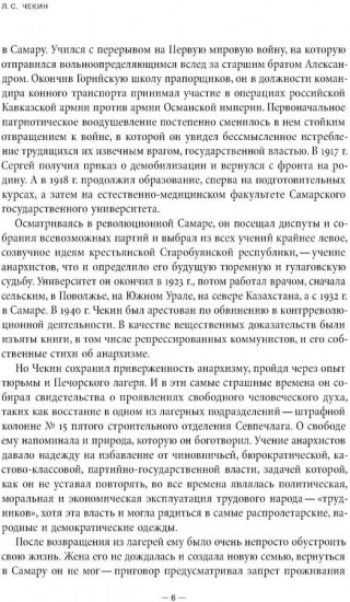 Воспоминания самарского анархиста