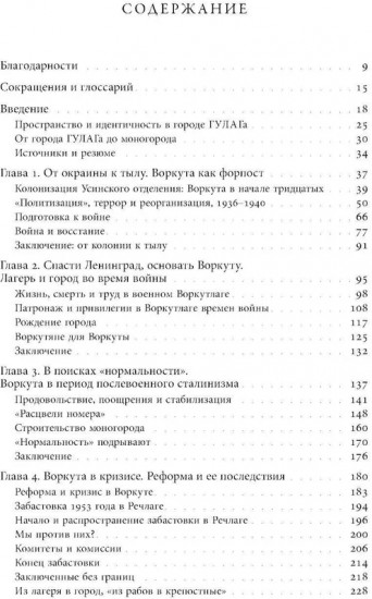 От города ГУЛАГа к моногороду. Принудительный труд и его наследие в Воркуте