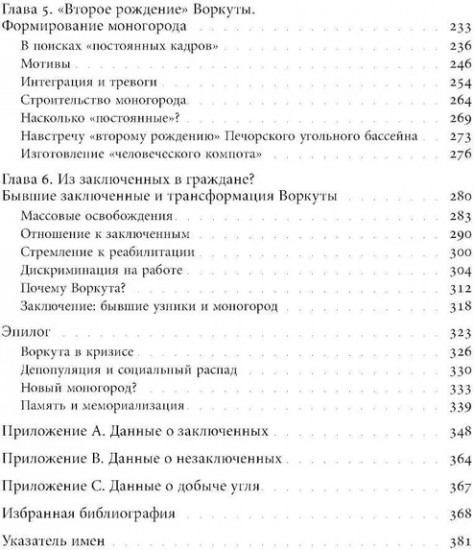 От города ГУЛАГа к моногороду. Принудительный труд и его наследие в Воркуте