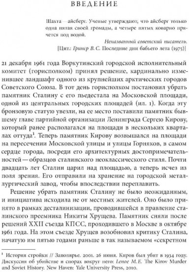 От города ГУЛАГа к моногороду. Принудительный труд и его наследие в Воркуте