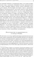 От города ГУЛАГа к моногороду. Принудительный труд и его наследие в Воркуте - Фото 8