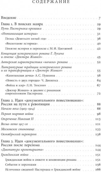 «Доктор Живаго» как исторический роман