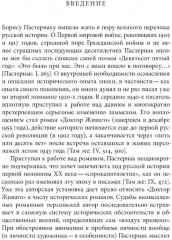 «Доктор Живаго» как исторический роман - Фото 3