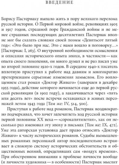«Доктор Живаго» как исторический роман