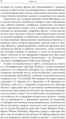 «Доктор Живаго» как исторический роман - Фото 4