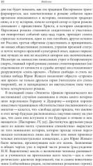 «Доктор Живаго» как исторический роман - Фото 6