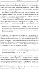 «Доктор Живаго» как исторический роман - Фото 7