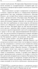 «Доктор Живаго» как исторический роман - Фото 8