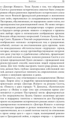 «Доктор Живаго» как исторический роман - Фото 11