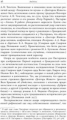 «Доктор Живаго» как исторический роман - Фото 12