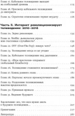 Мы срываем трансляцию: как телевизор накрылся кабелем, а медиа — интернетом - Фото 2