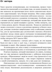 Мы срываем трансляцию: как телевизор накрылся кабелем, а медиа — интернетом - Фото 8